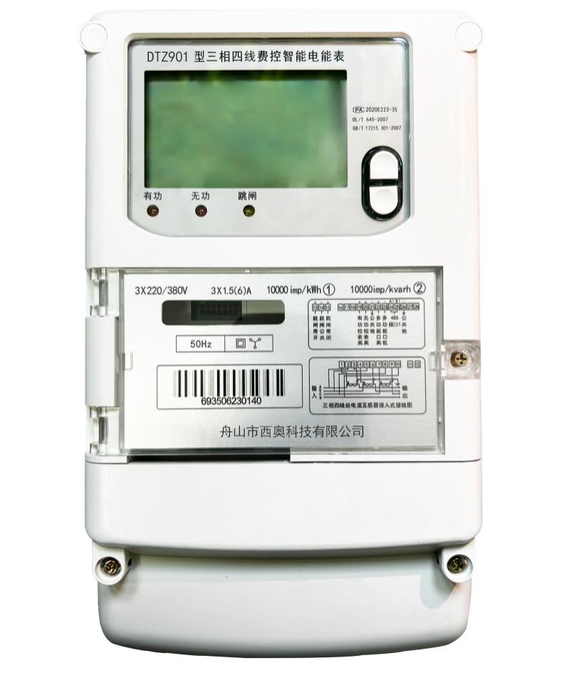 三相费控智能电能表       