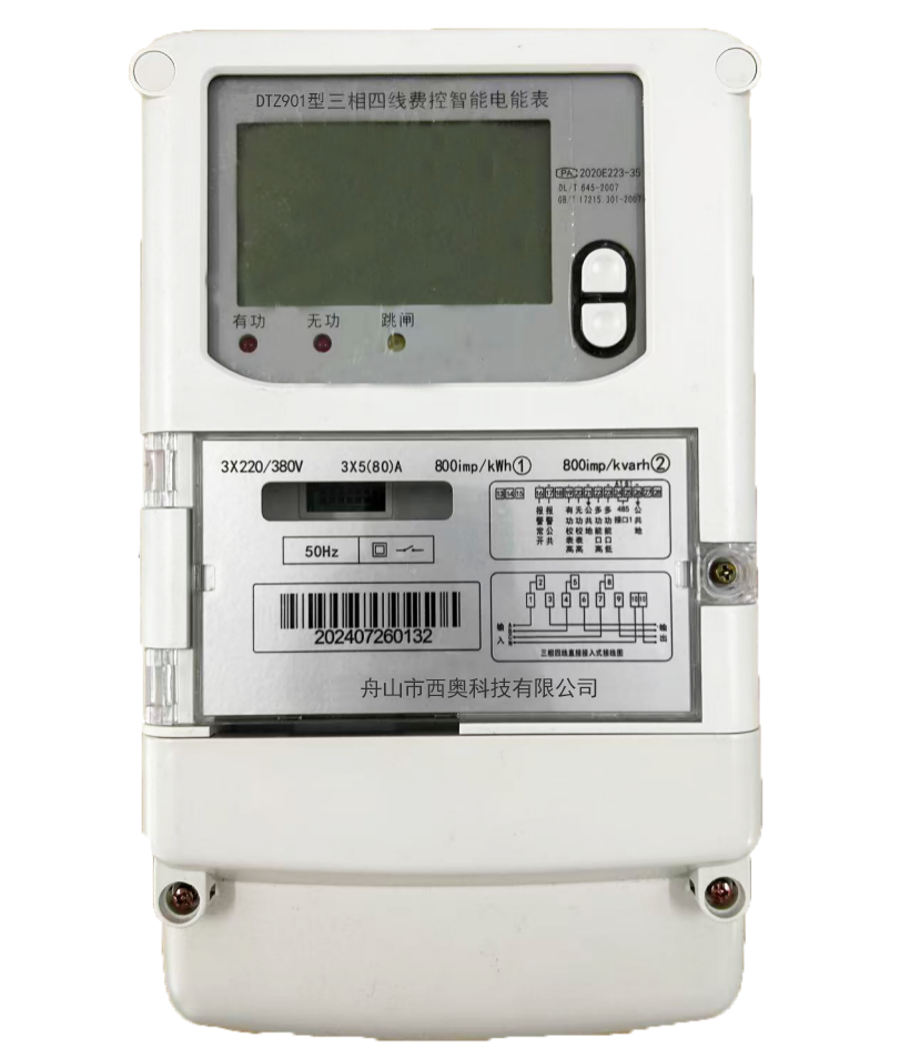 三相费控智能电能表  