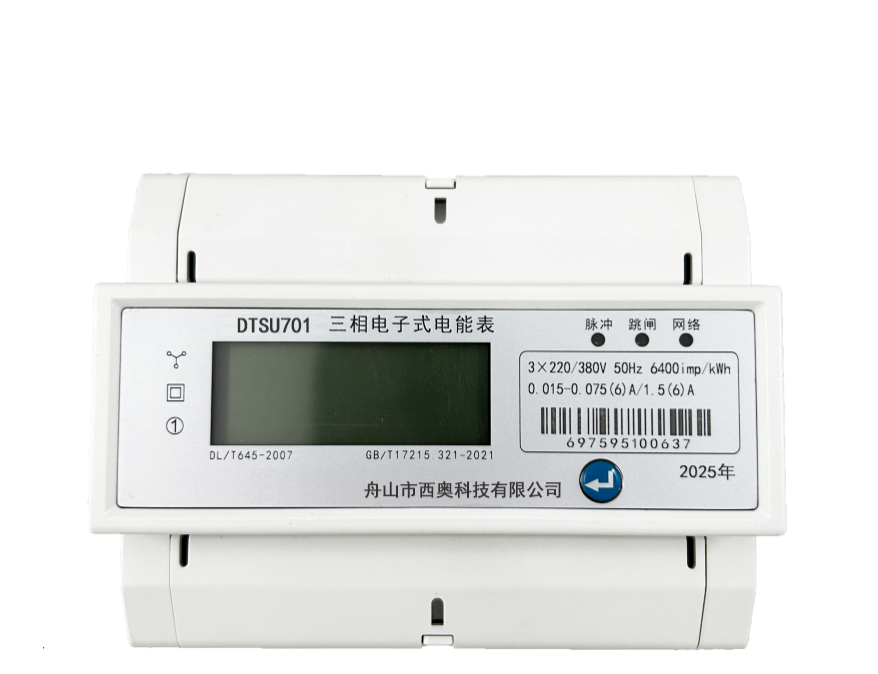 三相电子式电能表
