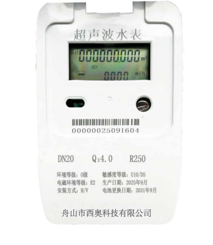 超声波水表