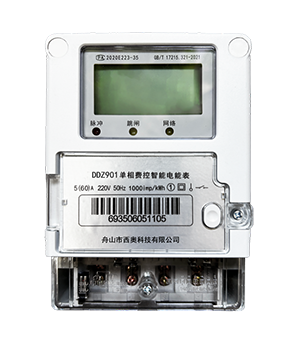 单相费控智能电能表