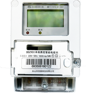 单相费控智能电能表